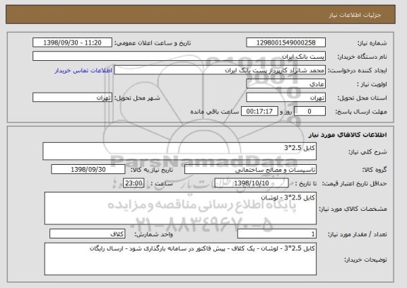 استعلام کابل 2.5*3