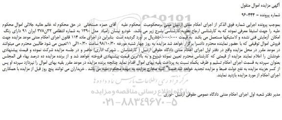 مزایده، مزایده فروش خودرو نیسان زامیاد  مدل 1390  