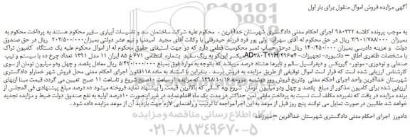مزایده، مزایده فروش یک دستگاه کامیون تراک میکسر ایویکو به رنگ سفید