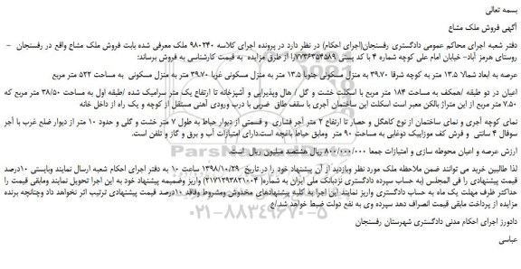 مزایده، مزایده فروش ملک مشاع  