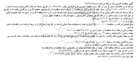 آگهی مناقصه عمومی ,مناقصه خرید لوله پلی اتیلن 250 -355 