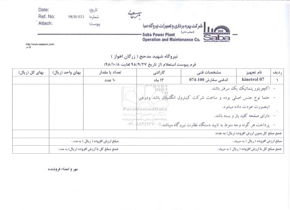 استعلام, استعلام kinetrol 07