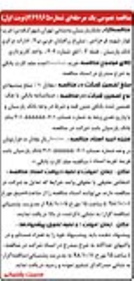 مناقصه عمومی, مناقصه خرید 1.000.000 عدد جلد کارت بانکی 