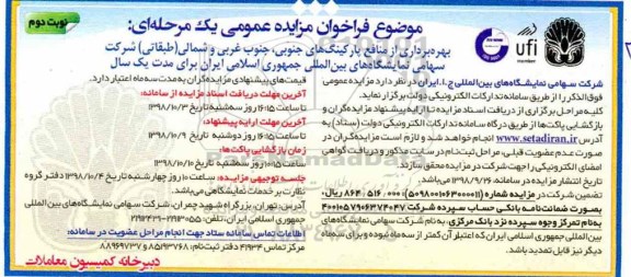 مزایده عمومی، مزایده بهره برداری از منابع پارکینگ های جنوبی، جنوب غربی و شمالی (طبقاتی) - نوبت دوم