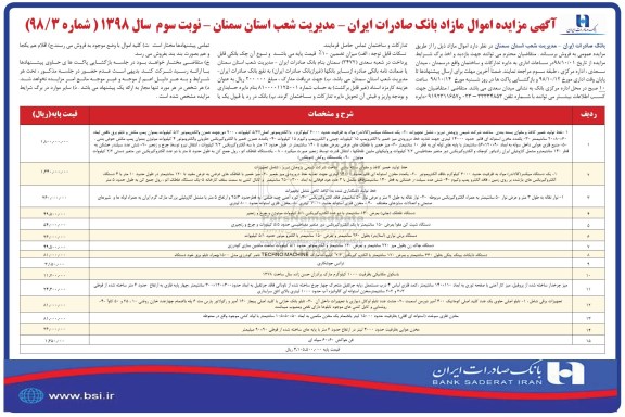 مزایده , مزایده اموال مازاد - نوبت سوم