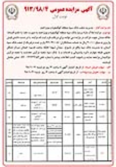 آگهی مزایده مزایده فروش املاک مازاد مسکونی و صنعتی نوبت اول