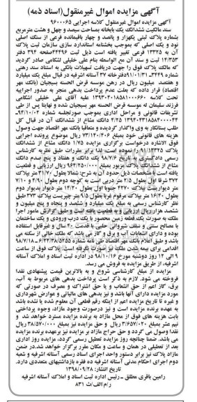 مزایده ،مزایده ششدانگ یکبابخانه 348 مترمربع