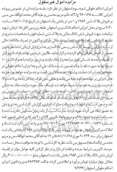 آگهی مزایده مزایده زمین مسکونی 280 مترمربع