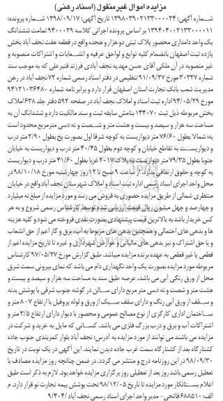 آگهی مزایده مزایده ششدانگ یک واحد دامداری