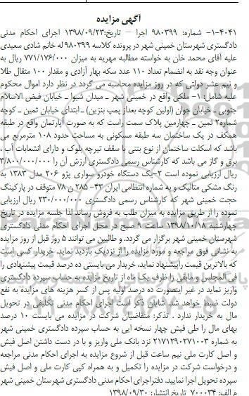 مزایده ، مزایده فروش ملک و خودرو سواری