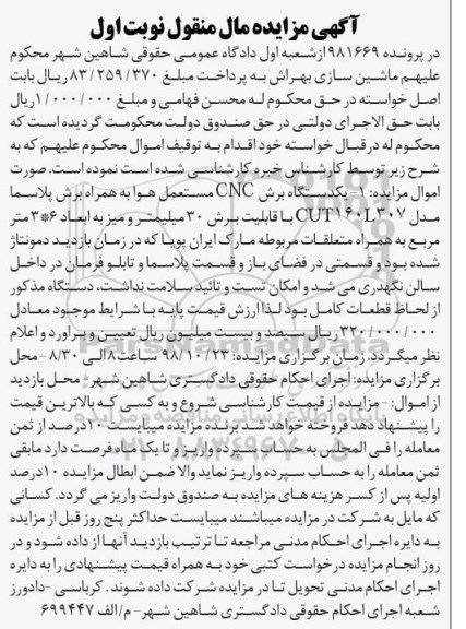 آگهی مزایده,مزایده یک دستگاه برش CNC