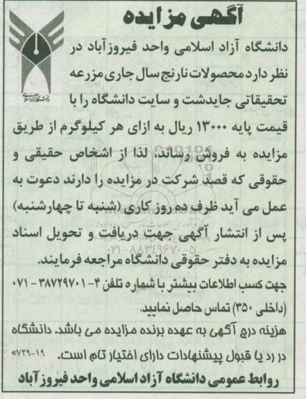 آگهی مزایده , مزایده محصولات نارنج