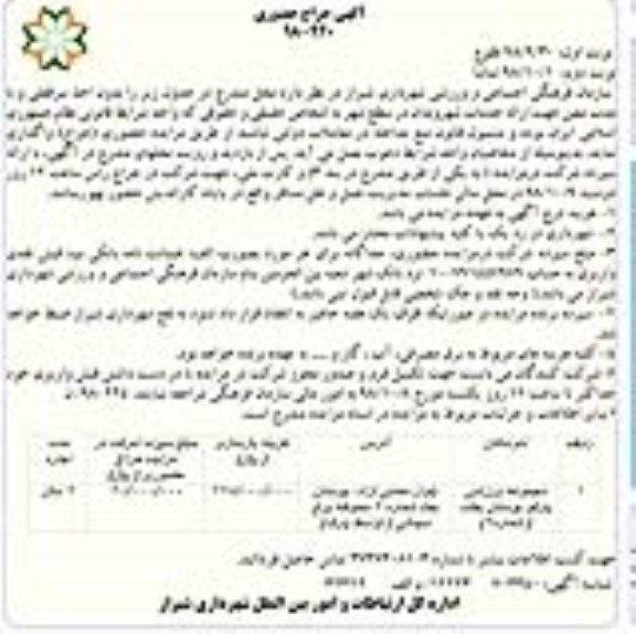 آگهی حراج حضوری , مزایده مجموعه ورزشی