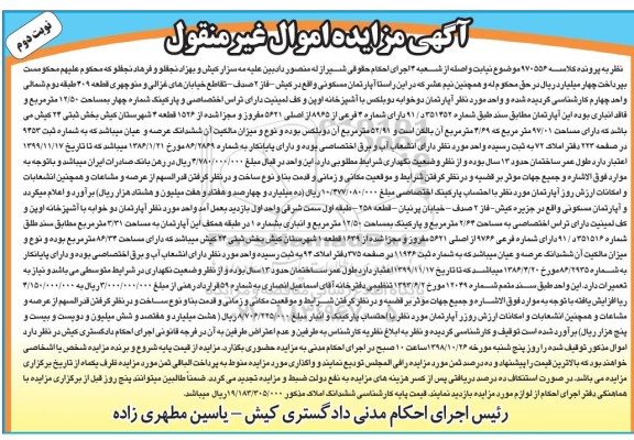 آگهی مزایده مزایده آپارتمان دو خوابه 97.01 مترمربع نوبت دوم 