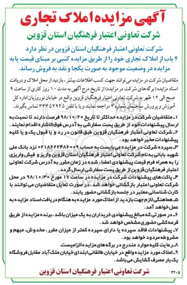 مزایده مزایده فروش 4 باب از املاک تجاری