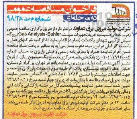 آگهی فراخوان مناقصه عمومی , فراخوان مناقصه خرید تجهیزات Gas Analysis - Buhler نیروگاه سیکل ترکیبی