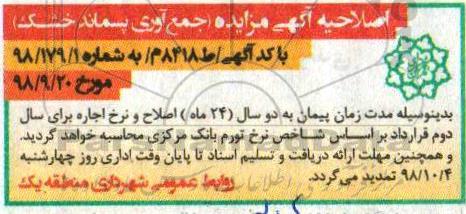 اصلاحیه مزایده عمومی , تجدید مزایده عملیات جمع آوری پسماندهای خشک