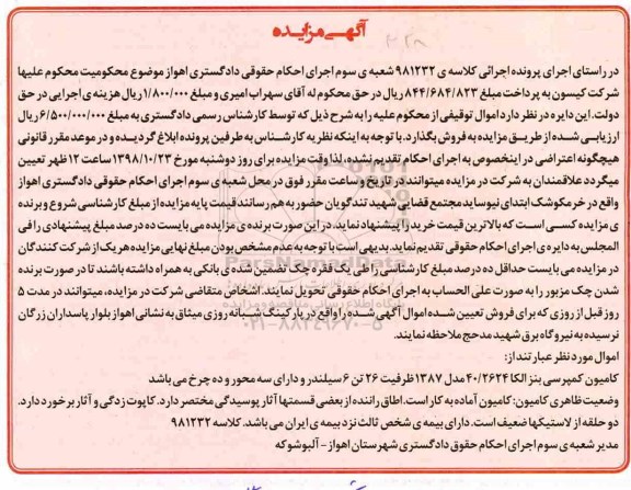 مزایده ، مزایده کامیون کمپرسی بنز الکا
