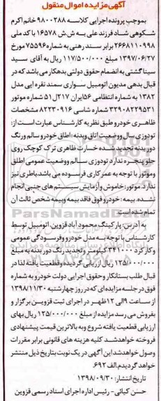 آگهی مزایده,مزایده اتومبیل سواری سمند نقره ای