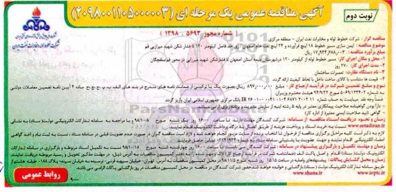 مناقصه ایمن سازی مسیر خطوط لوله 