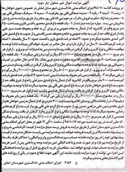 آگهی مزایده مزایده یک قطعه باغ فندق 650 مترمربع بار دوم