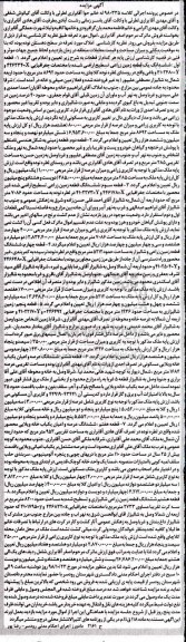 آگهی مزایده مزایده ششدانگ یک قطعه زمین زراعی 8692 مترمربع