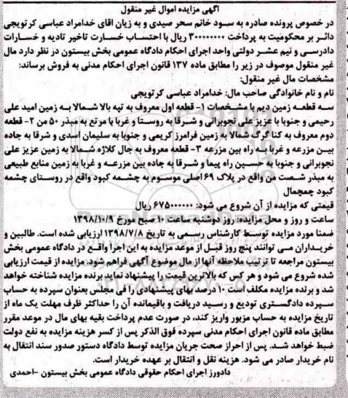 آگهی مزایده مزایده سه قطعه زمین دیم