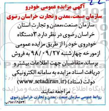 مزایده, مزایده  3 دستگاه خودروی