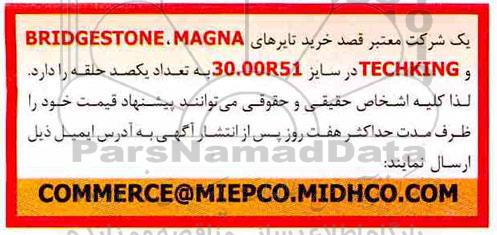 مناقصه خرید تایر 