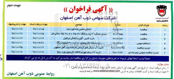 مناقصه,مناقصه تلشکی ماشین مته کوره بلند و ... نوبت دوم 