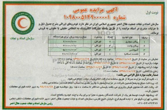 آگهی مزایده ,مزایده فروش پیکان سواری 