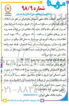 مزایده ، مزایده واگذاری املاک مازاد