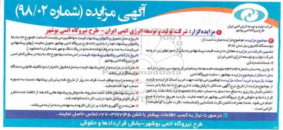 مزایده، مزایده دو دستگاه کامیون بنز مدل 1382