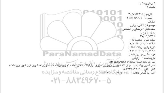 استعلام، استعلام نقاشی دیواری 