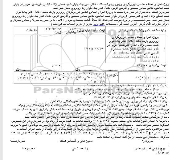 استعلام, استعلام اجرا و اصلاح هندسی دوربرگردان