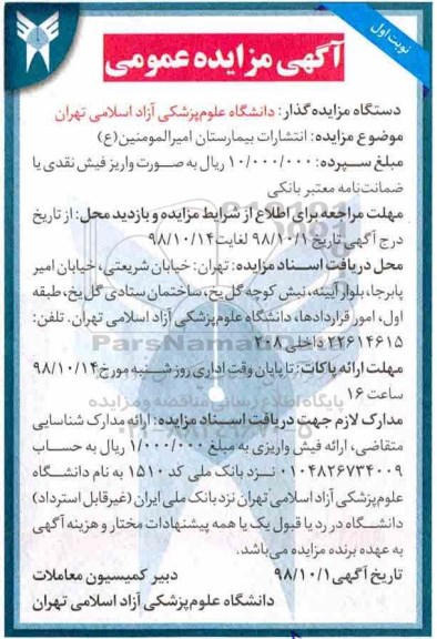 آگهی مزایده عمومی , مزایده انتشارات بیمارستان 