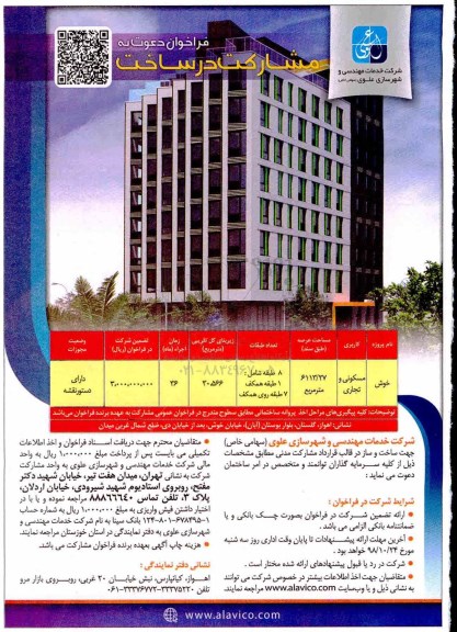 فراخوان، فراخوان دعوت به مشارکت در ساخت 