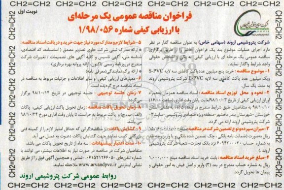 فراخوان مناقصه عمومی ، فراخوان خرید پنج میلیون عدد پاکت کاغذی سه لایه ... 