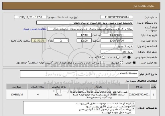 استعلام سیستم کامپیوتر