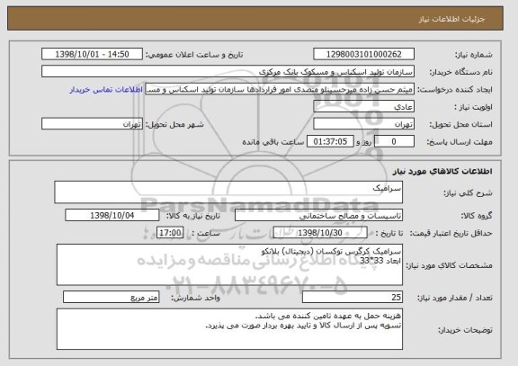استعلام سرامیک