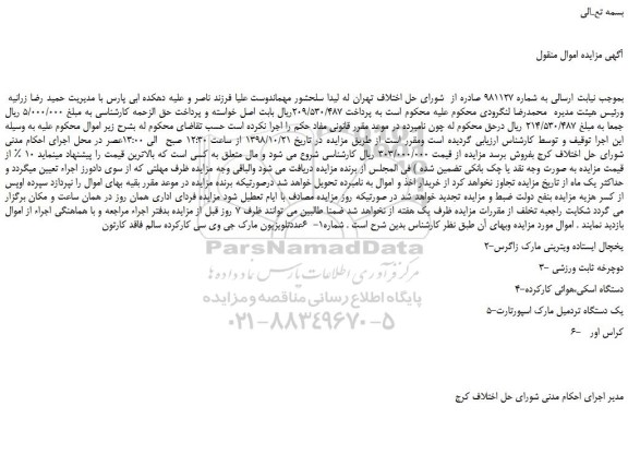مزایده، مزایده فروش 6عددتلویزیون مارک جی وی سی کارکرده سالم فاقد کارتون و...