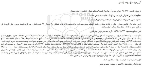 مزایده، مزایده فروش ملک با پلاک ثبتی 1/23545 مفروز و مجزی شده از پلاک 376 