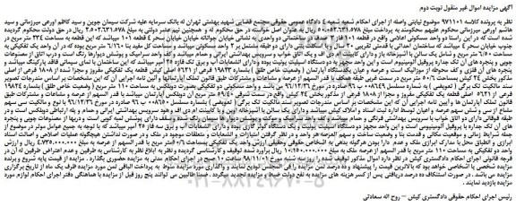 مزایده، مزایده فروش دو واحد مسکونی -نوبت دوم 