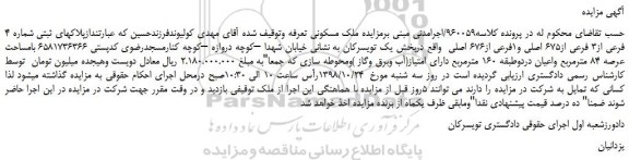 مزایده، مزایده فروش پلاکهای ثبتی شماره 4 فرعی از3 فرعی از675 اصلی و1فرعی از676 اصلی