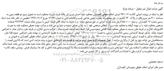 مزایده، مزایده فروش دو قطعه زمین به مساحت 400 متر مربع
