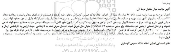 مزایده یکدستگاه پژو پارس