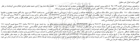 مزایده, مزایده فروش شش دانگ ملک مسکونی