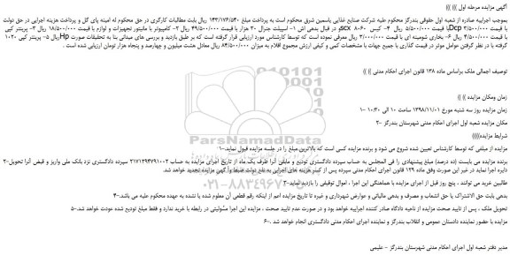مزایده, مزایده اسپیلت جنرال و...