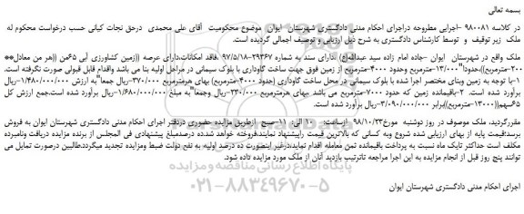 مزایده, مزایده فروش زمین 