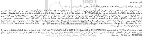 مزایده خودرو سواری پراید 